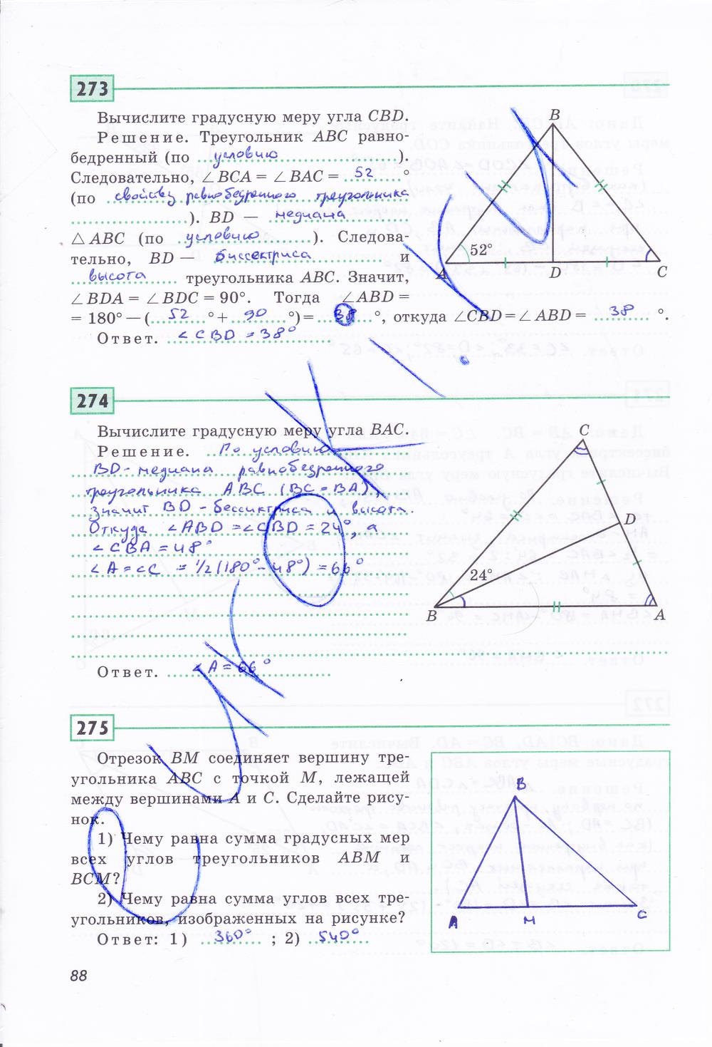 гдз 7 класс рабочая тетрадь страница 88 геометрия Дудницын