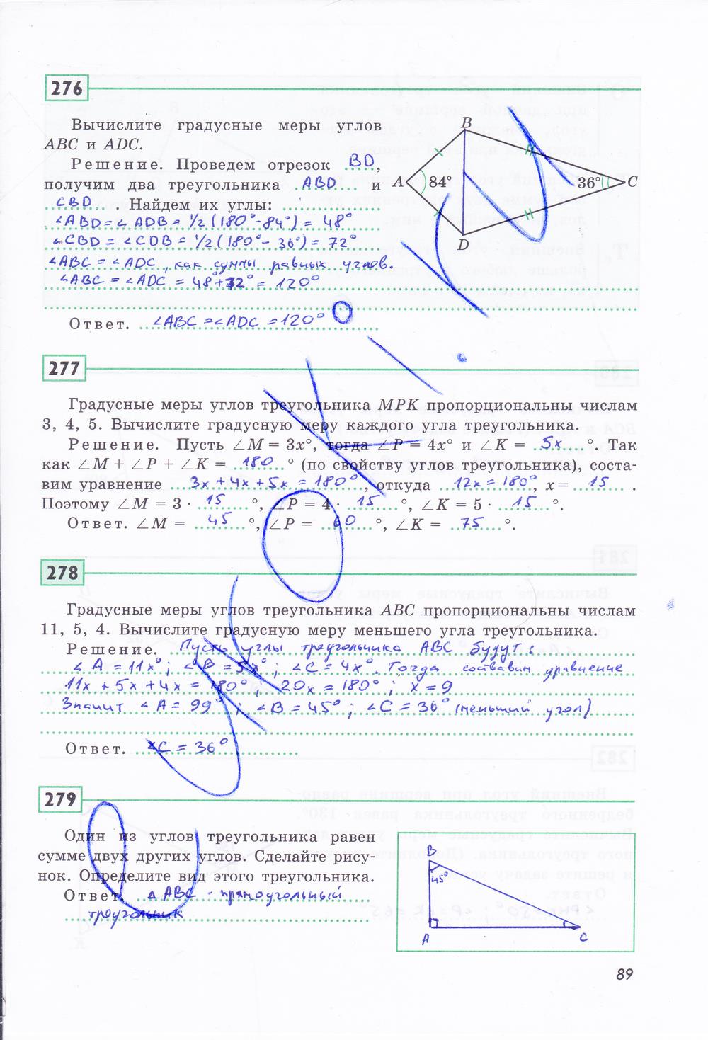 гдз 7 класс рабочая тетрадь страница 89 геометрия Дудницын