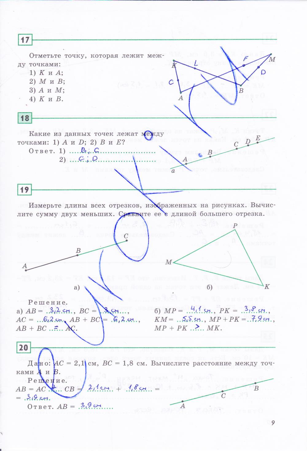 гдз 7 класс рабочая тетрадь страница 9 геометрия Дудницын