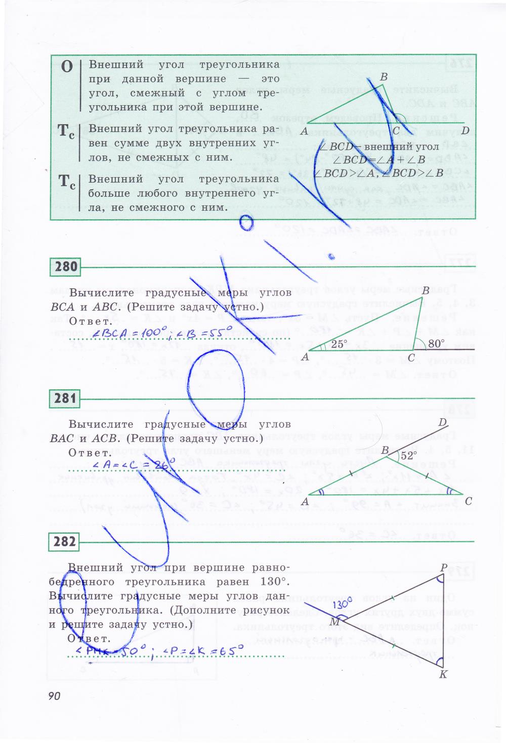 гдз 7 класс рабочая тетрадь страница 90 геометрия Дудницын