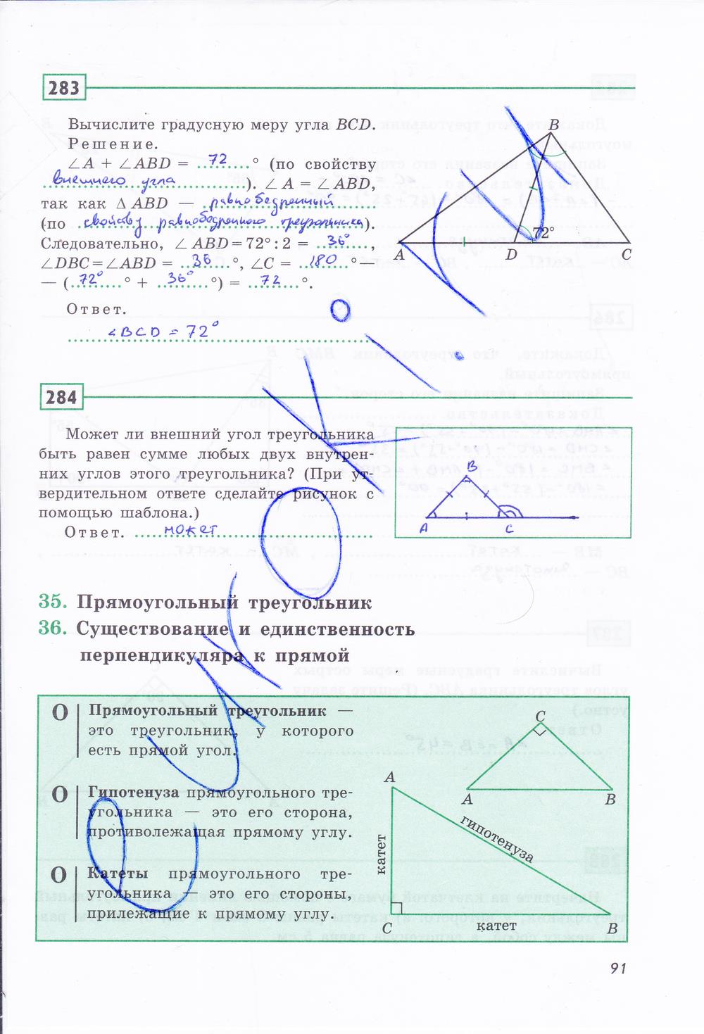 гдз 7 класс рабочая тетрадь страница 91 геометрия Дудницын