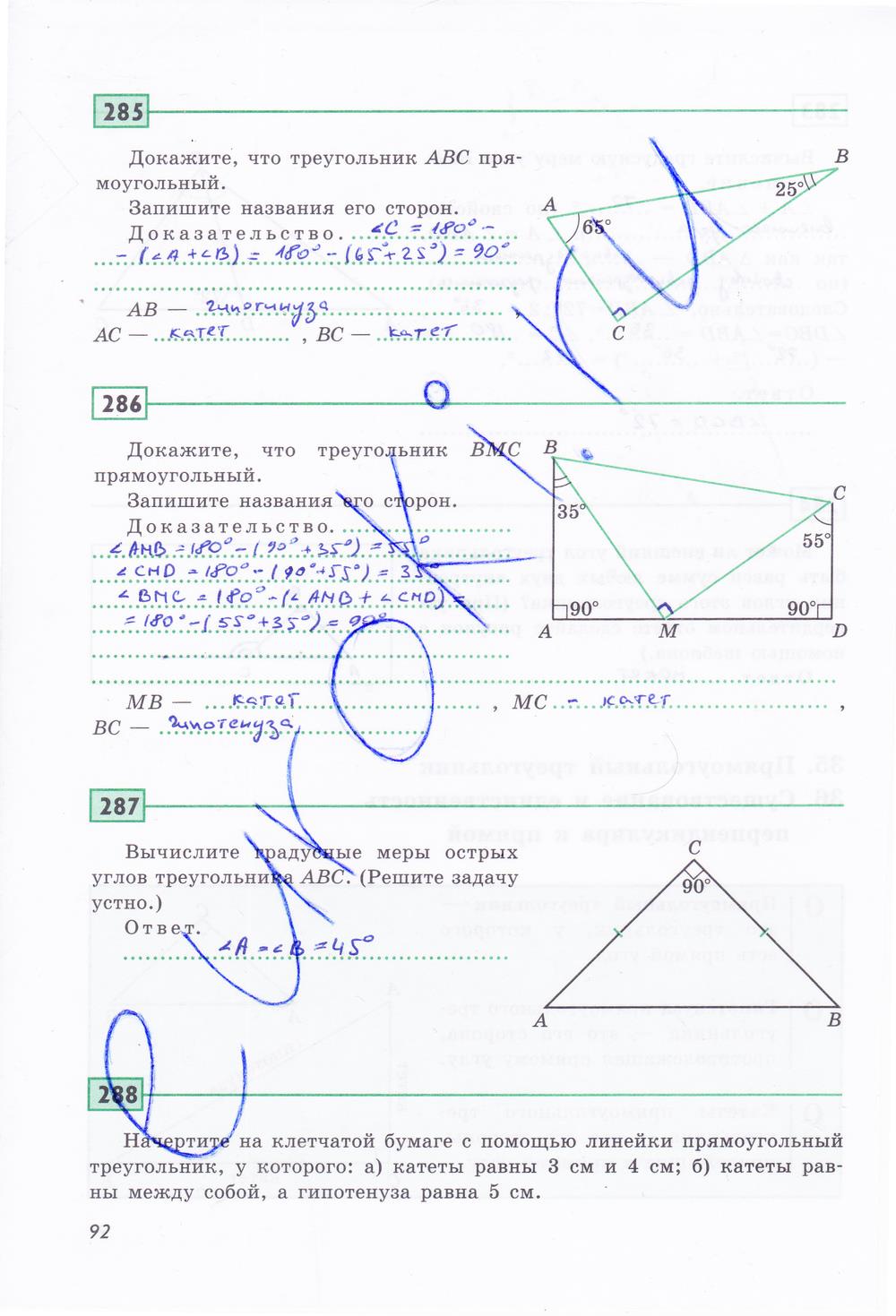 гдз 7 класс рабочая тетрадь страница 92 геометрия Дудницын