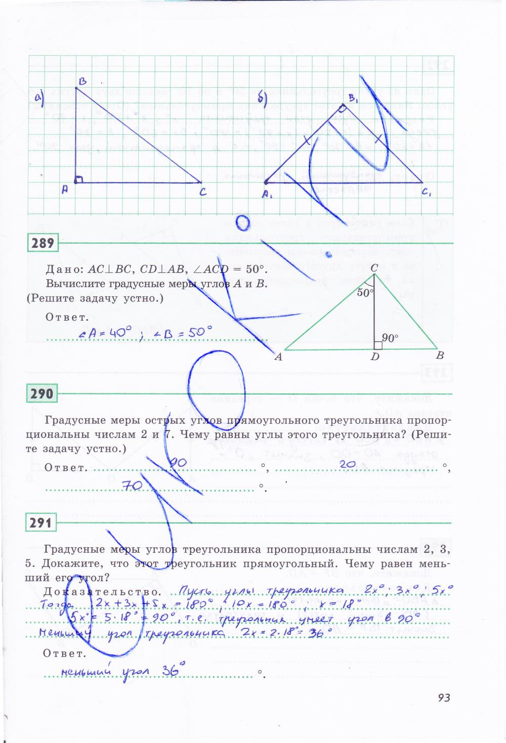 гдз 7 класс рабочая тетрадь страница 93 геометрия Дудницын