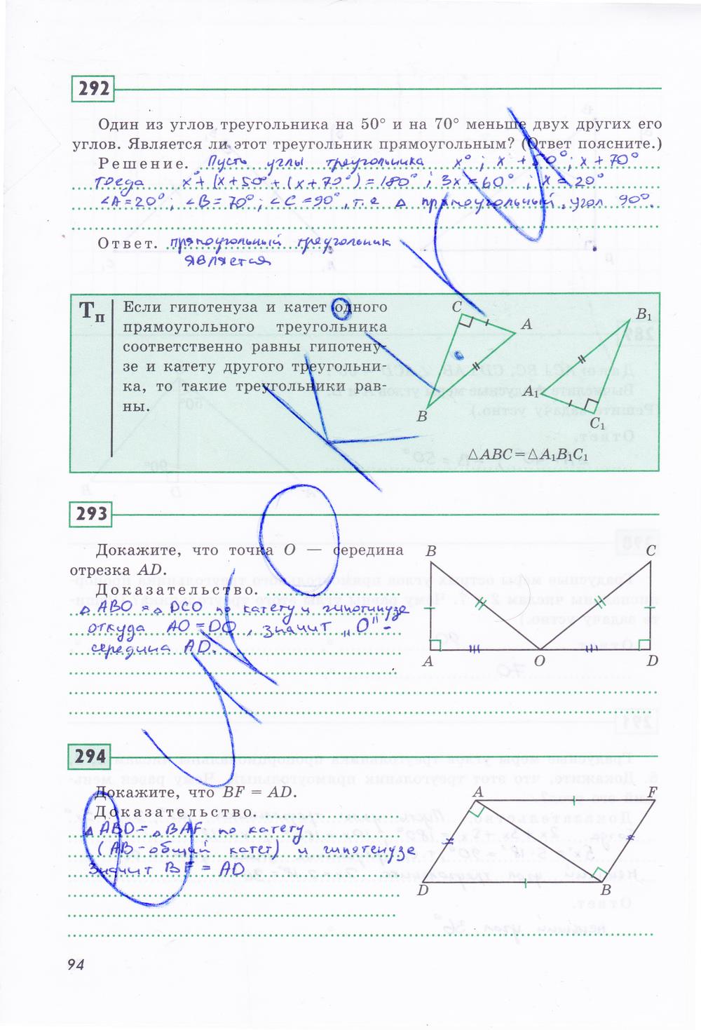 гдз 7 класс рабочая тетрадь страница 94 геометрия Дудницын