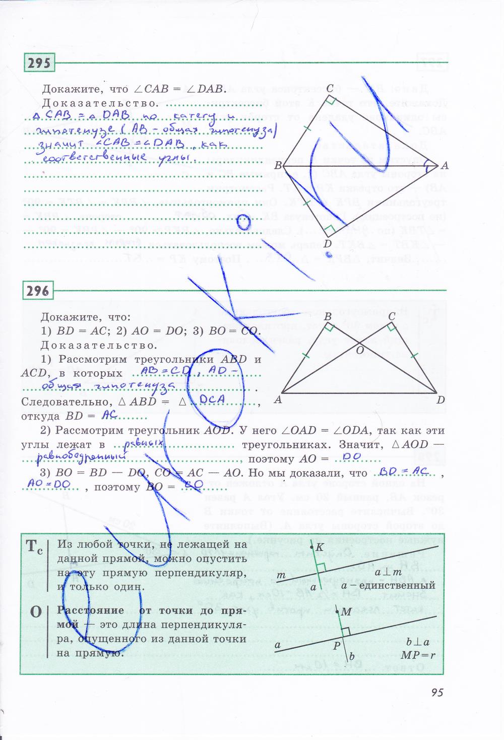 гдз 7 класс рабочая тетрадь страница 95 геометрия Дудницын
