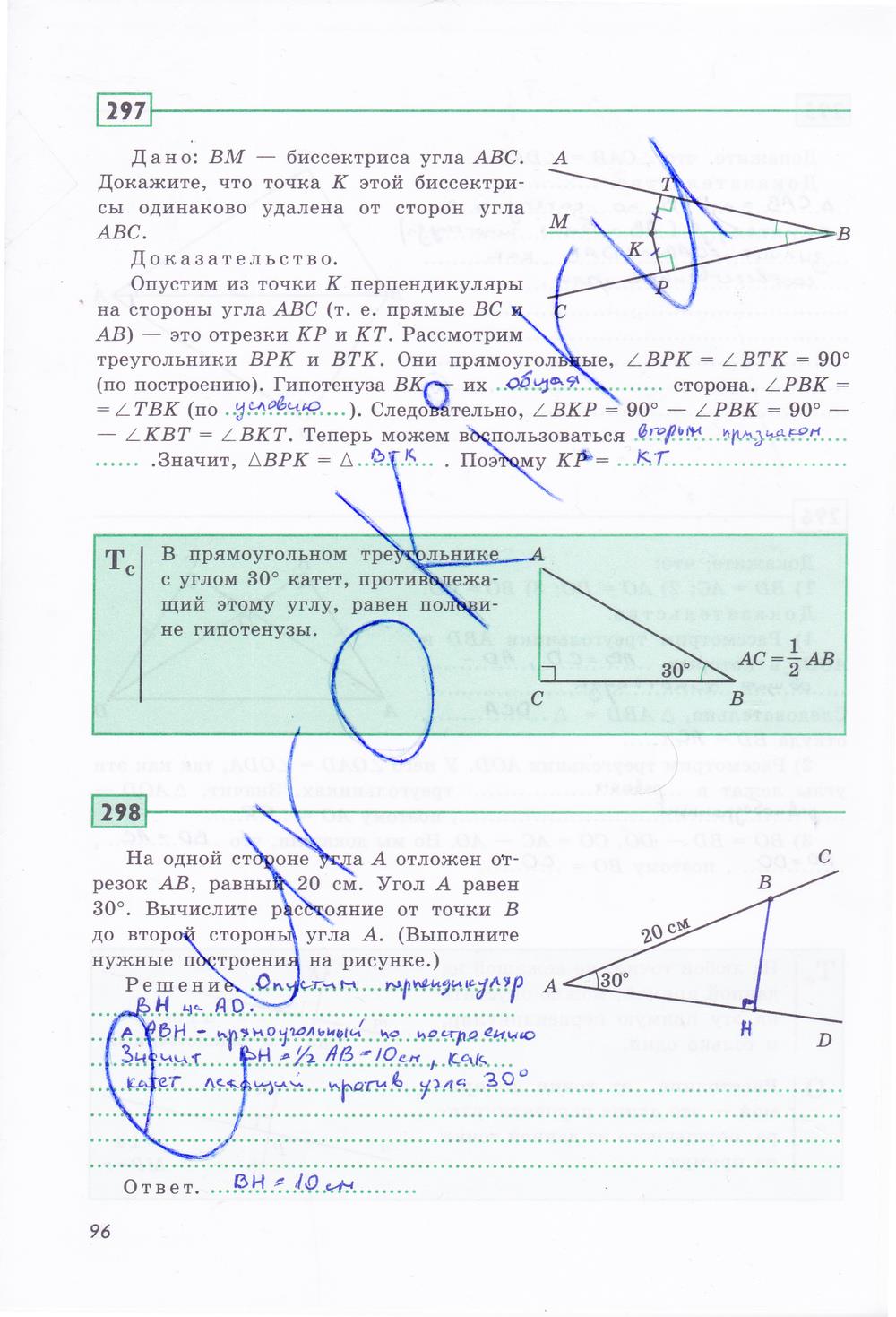 гдз 7 класс рабочая тетрадь страница 96 геометрия Дудницын