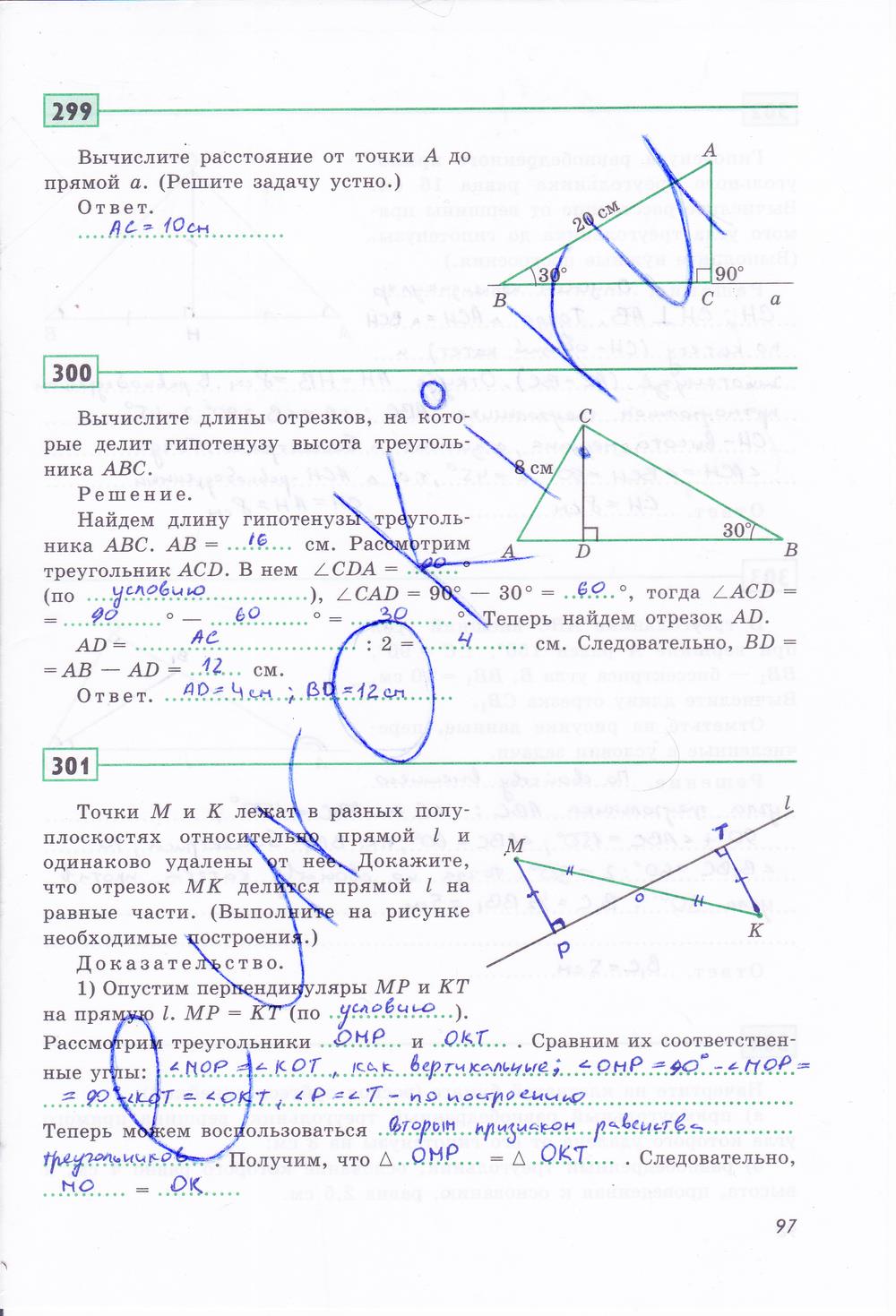 гдз 7 класс рабочая тетрадь страница 97 геометрия Дудницын
