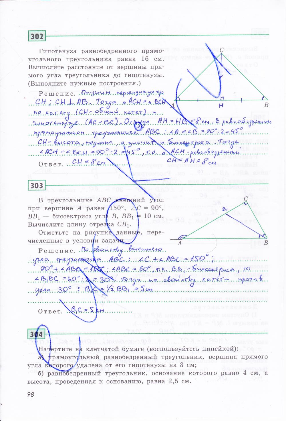гдз 7 класс рабочая тетрадь страница 98 геометрия Дудницын