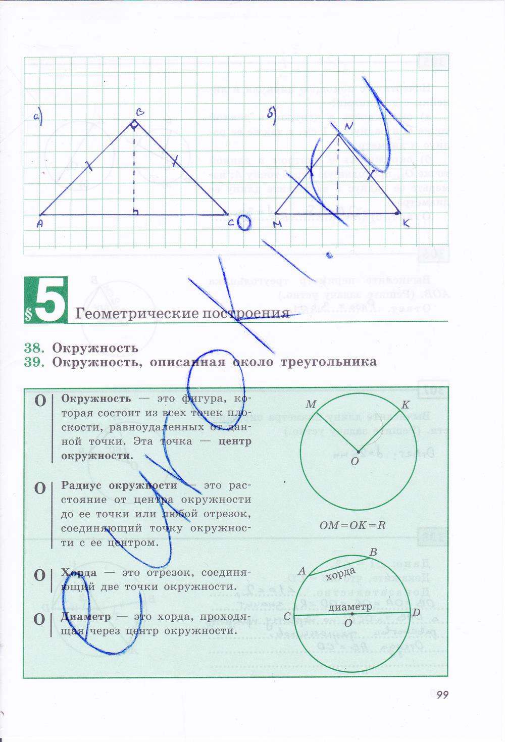 гдз 7 класс рабочая тетрадь страница 99 геометрия Дудницын