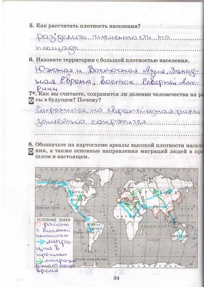гдз 7 класс рабочая тетрадь страница 34 география Душина