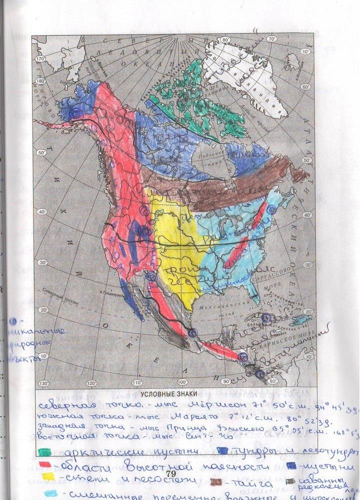 гдз 7 класс рабочая тетрадь страница 79 география Душина