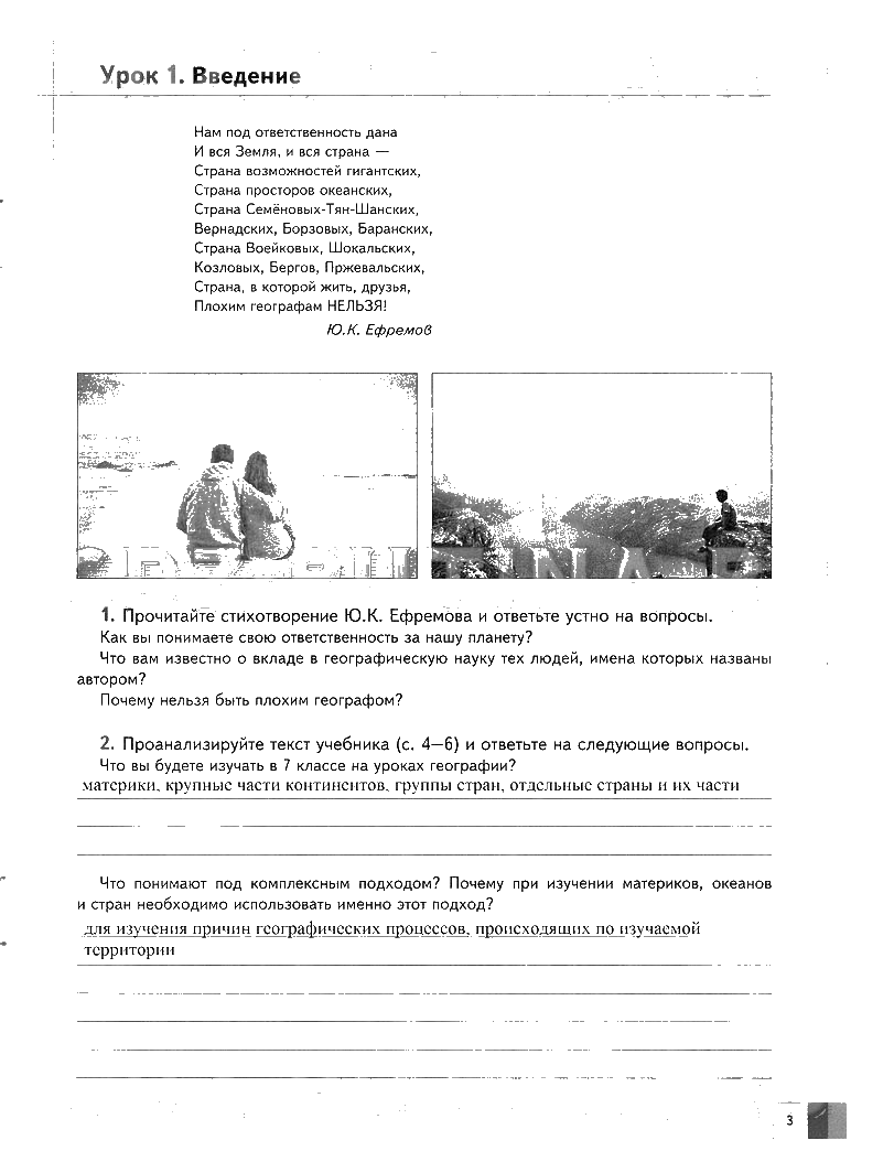 гдз 7 класс рабочая тетрадь часть 1 страница 3 география Душина