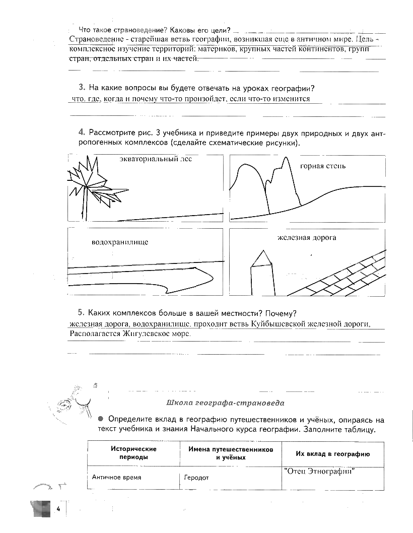гдз 7 класс рабочая тетрадь часть 1 страница 4 география Душина