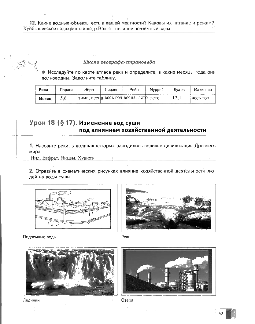 гдз 7 класс рабочая тетрадь часть 1 страница 43 география Душина