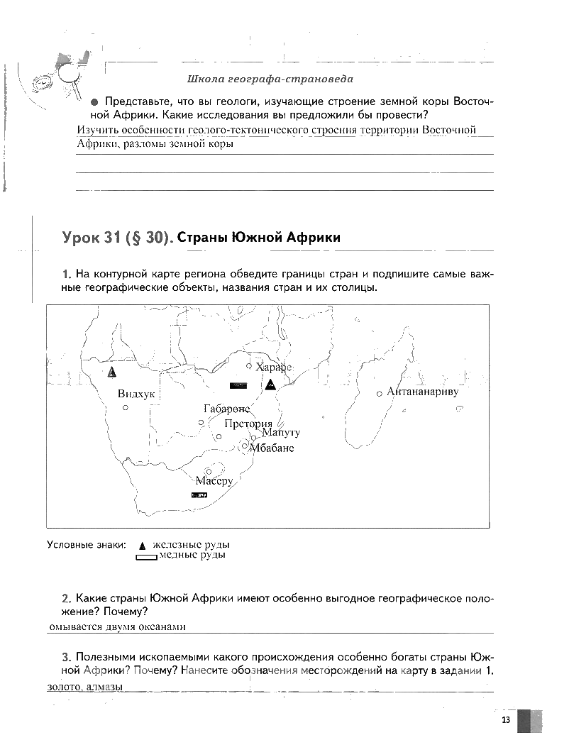 гдз 7 класс рабочая тетрадь часть 2 страница 13 география Душина
