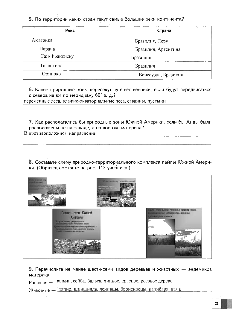гдз 7 класс рабочая тетрадь часть 2 страница 21 география Душина