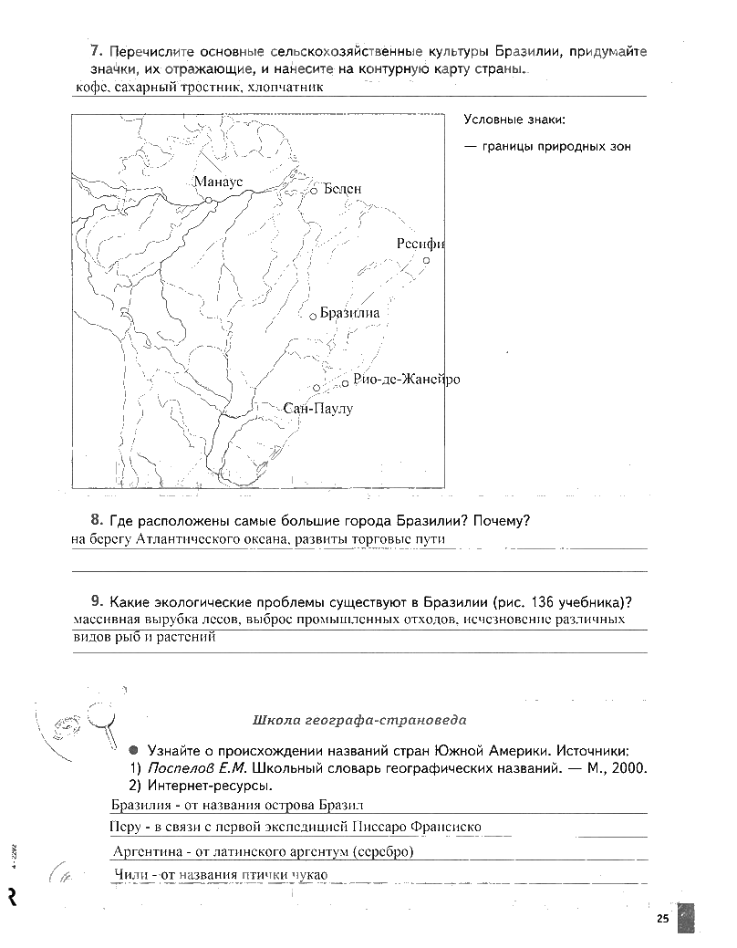 гдз 7 класс рабочая тетрадь часть 2 страница 25 география Душина