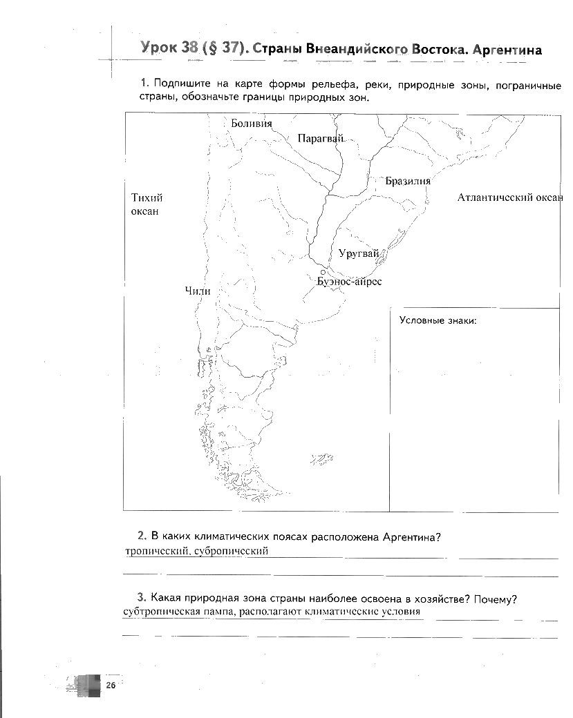 гдз 7 класс рабочая тетрадь часть 2 страница 26 география Душина