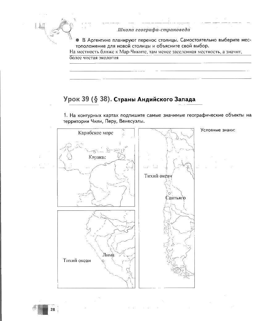 гдз 7 класс рабочая тетрадь часть 2 страница 28 география Душина