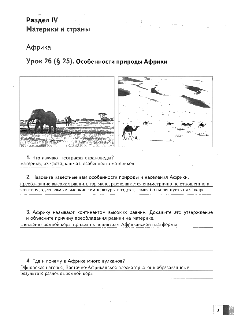 гдз 7 класс рабочая тетрадь часть 2 страница 3 география Душина