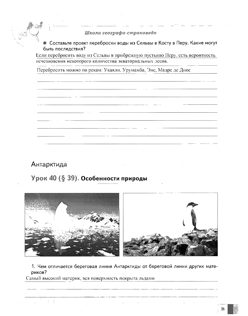 гдз 7 класс рабочая тетрадь часть 2 страница 31 география Душина