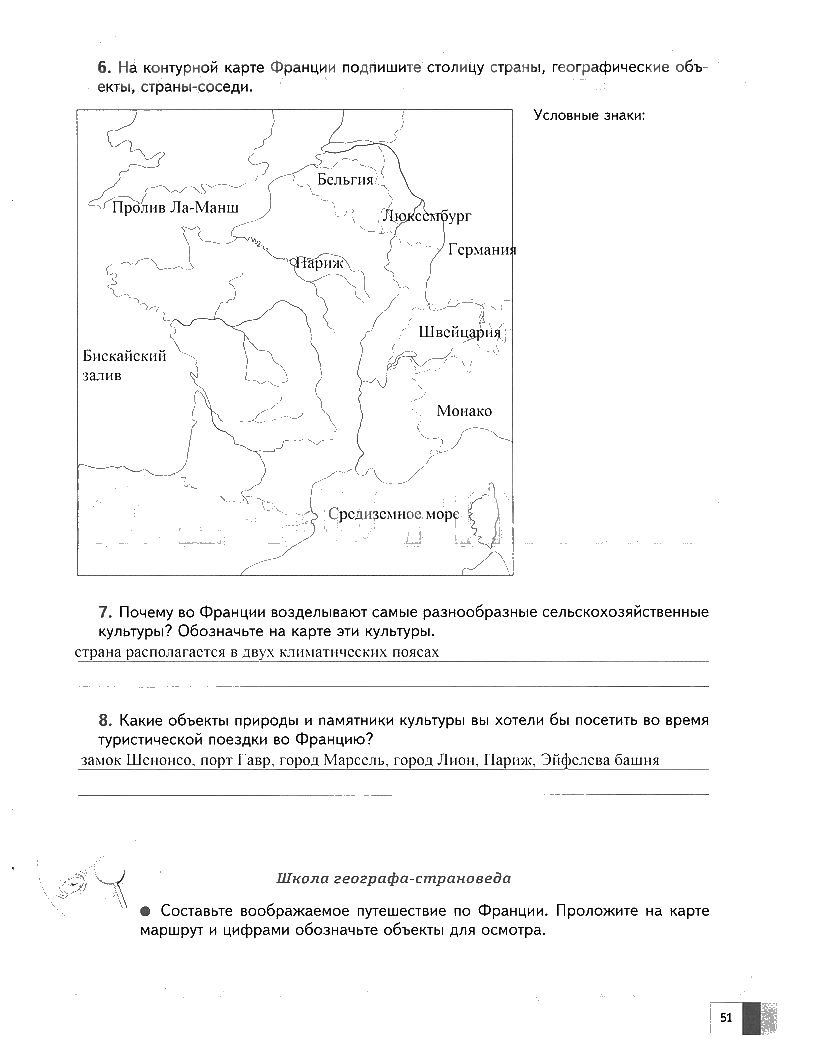 гдз 7 класс рабочая тетрадь часть 2 страница 51 география Душина