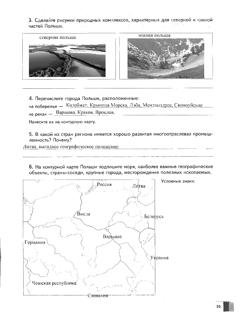 гдз 7 класс рабочая тетрадь часть 2 страница 55 география Душина