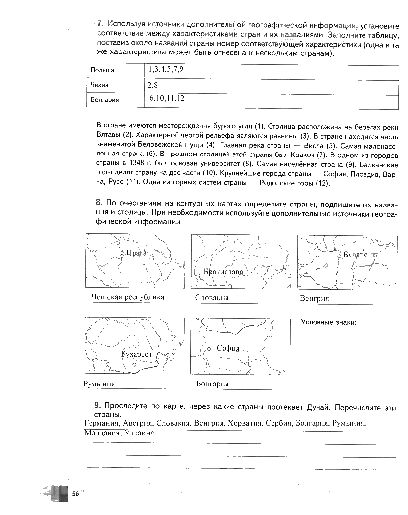 гдз 7 класс рабочая тетрадь часть 2 страница 56 география Душина