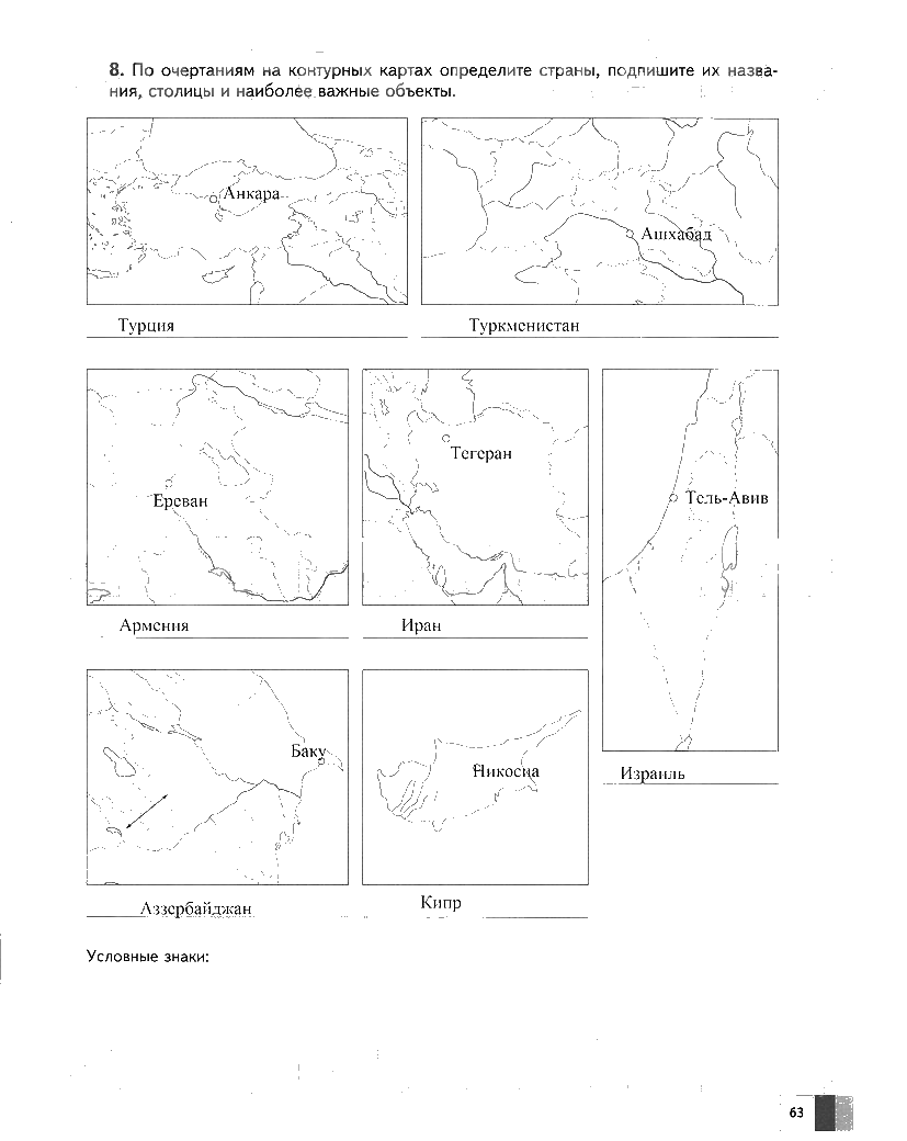 Контурные карты с заданиями география 7 класс Душина.