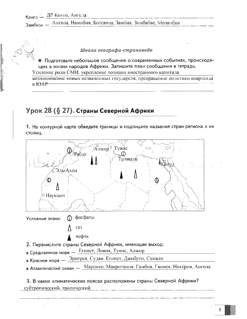 гдз 7 класс рабочая тетрадь часть 2 страница 7 география Душина