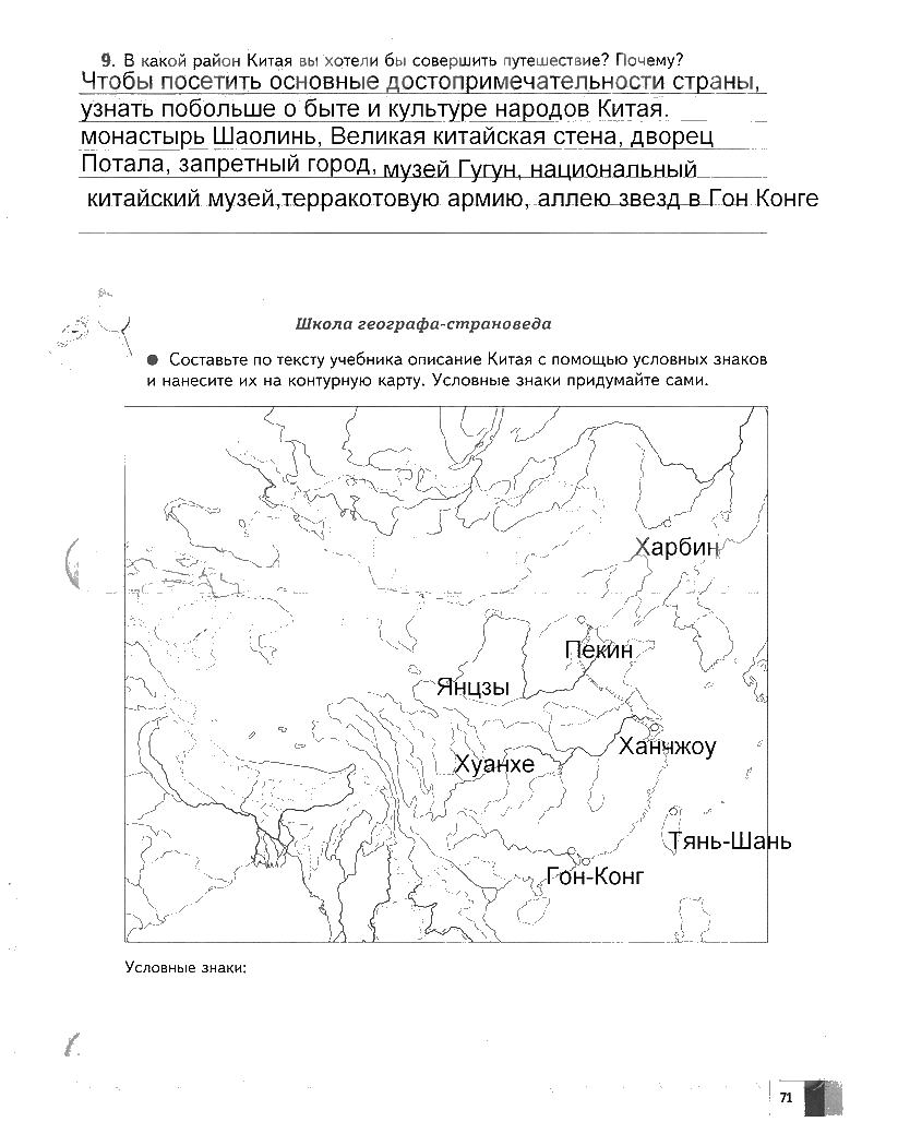 гдз 7 класс рабочая тетрадь часть 2 страница 71 география Душина