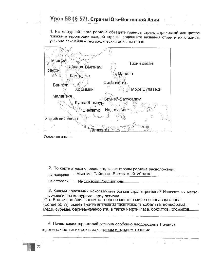 гдз 7 класс рабочая тетрадь часть 2 страница 74 география Душина