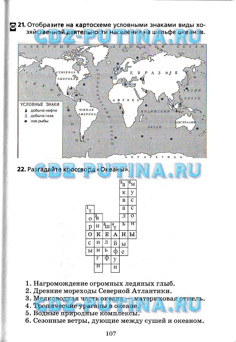 гдз 7 класс рабочая тетрадь страница 107 география Душина
