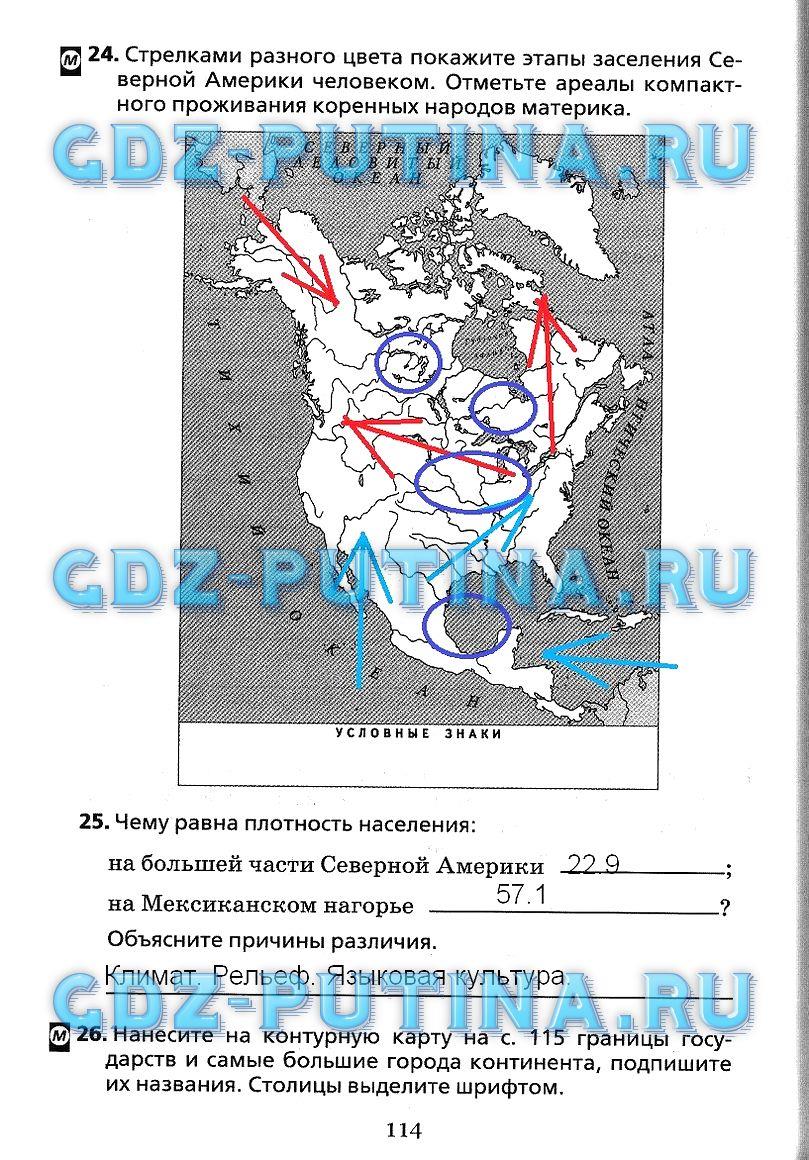 гдз 7 класс рабочая тетрадь страница 114 география Душина