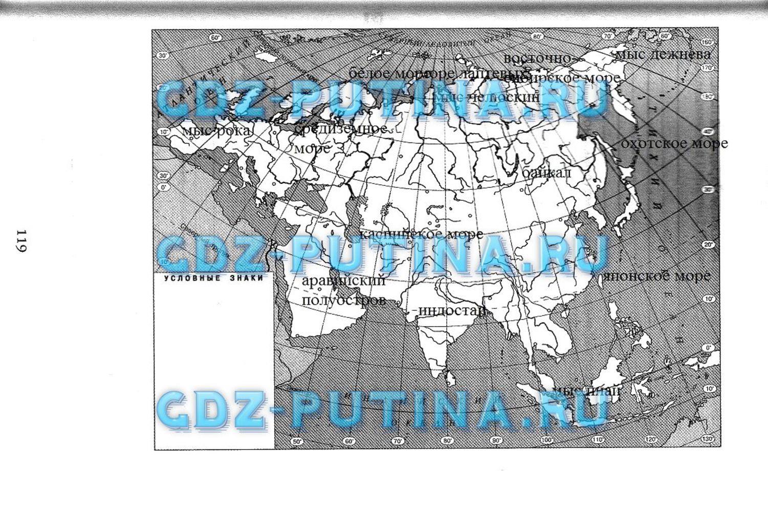 гдз 7 класс рабочая тетрадь страница 119 география Душина
