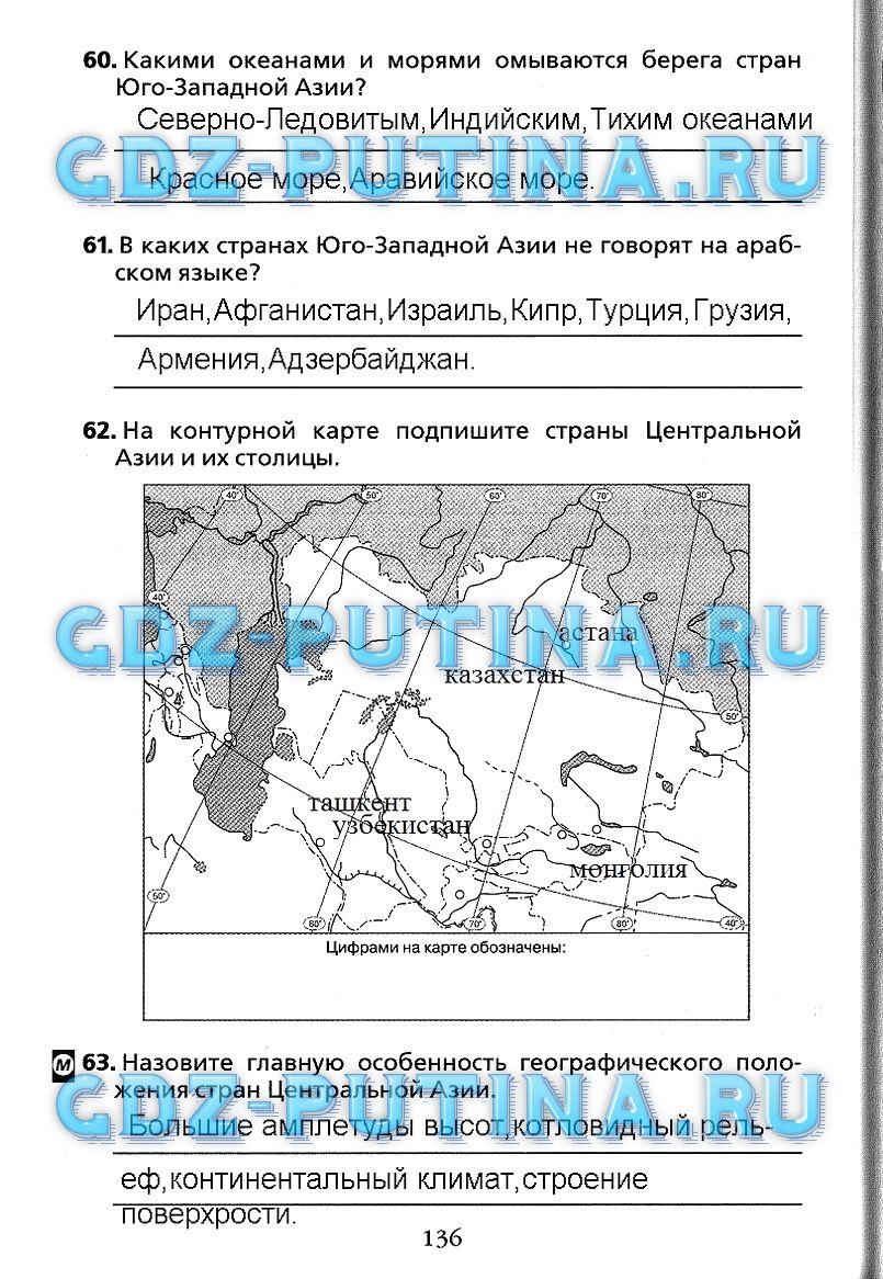 гдз 7 класс рабочая тетрадь страница 136 география Душина