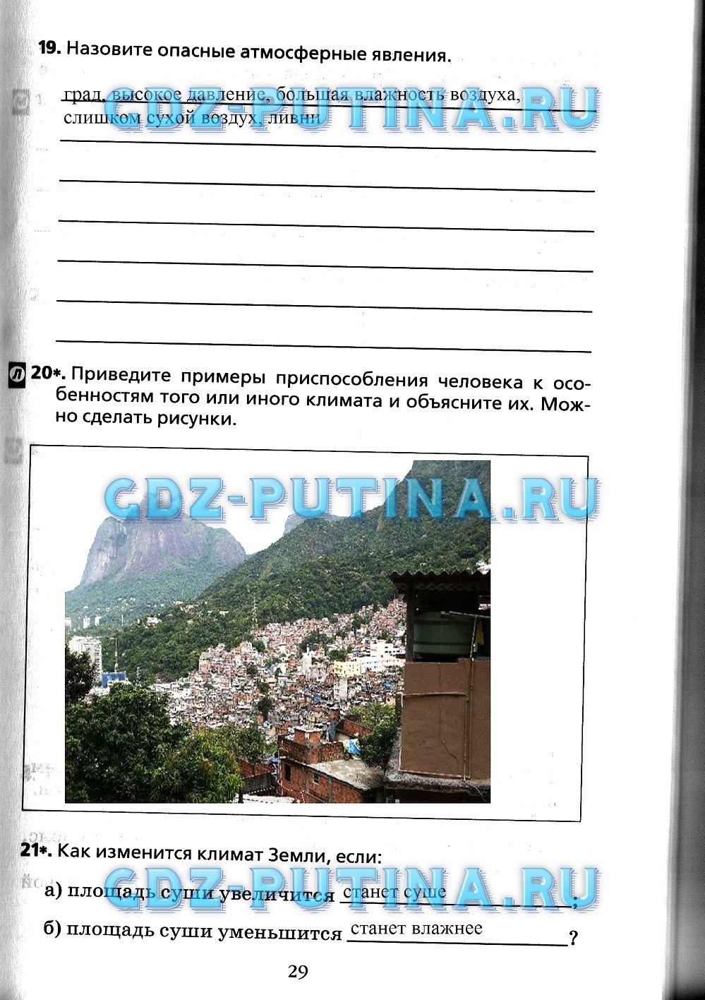 гдз 7 класс рабочая тетрадь страница 29 география Душина
