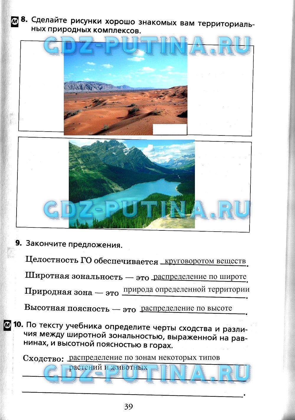 гдз 7 класс рабочая тетрадь страница 39 география Душина