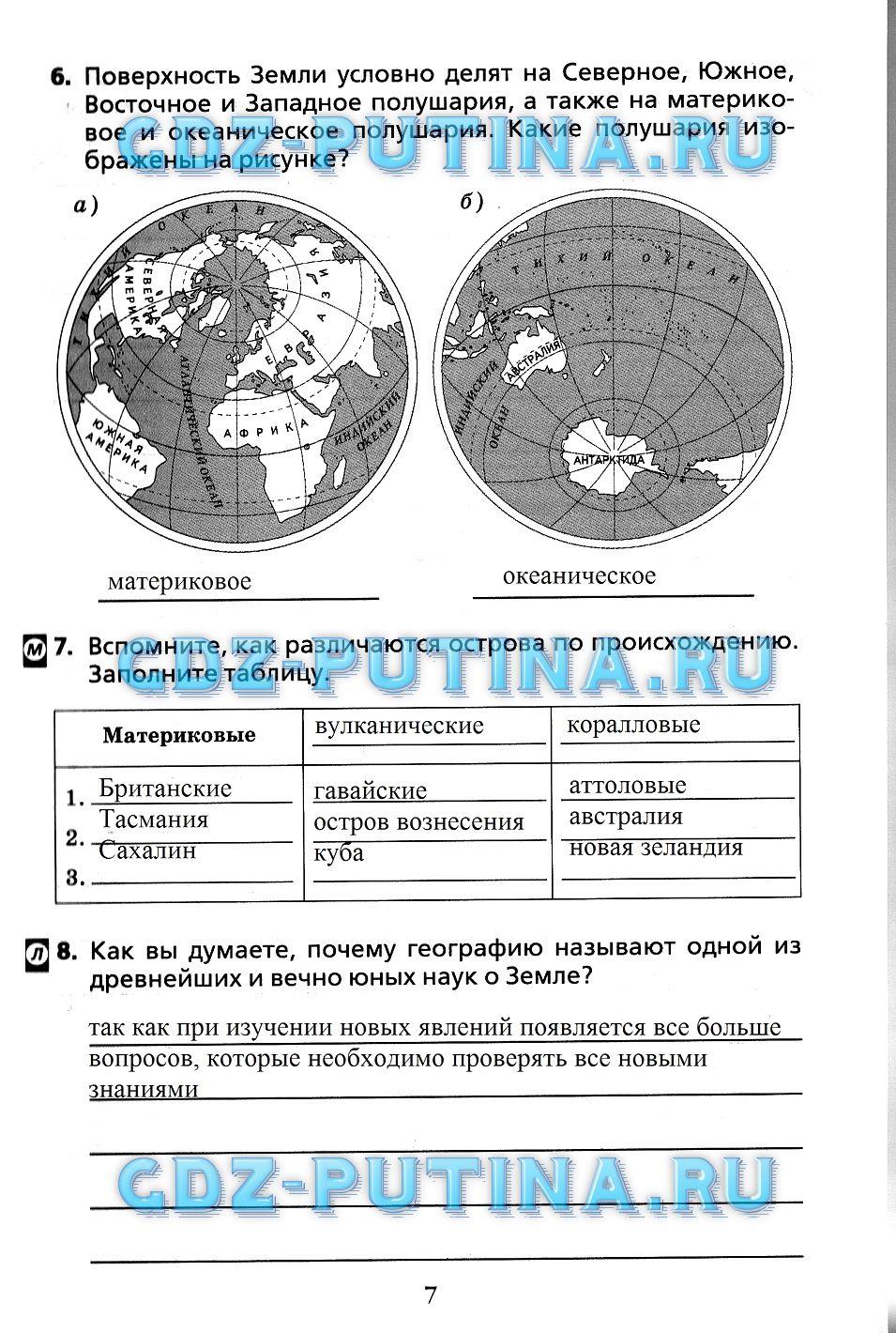 гдз 7 класс рабочая тетрадь страница 7 география Душина
