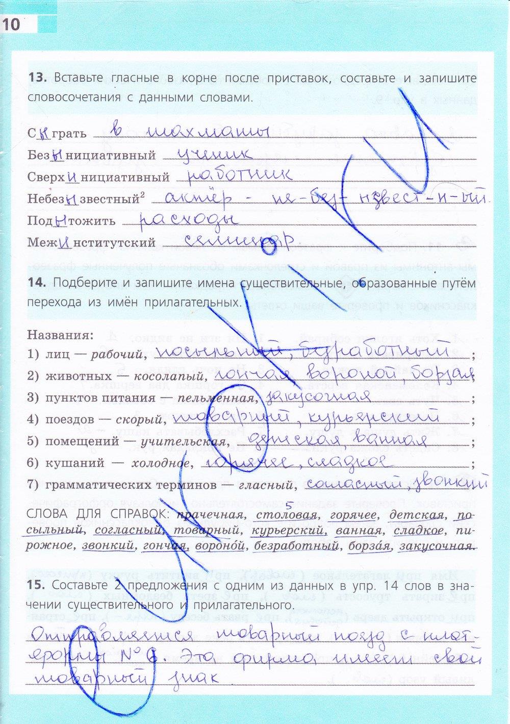 гдз 7 класс рабочая тетрадь страница 10 русский язык Ефремова