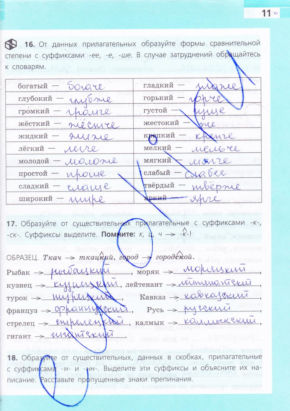 гдз 7 класс рабочая тетрадь страница 11 русский язык Ефремова