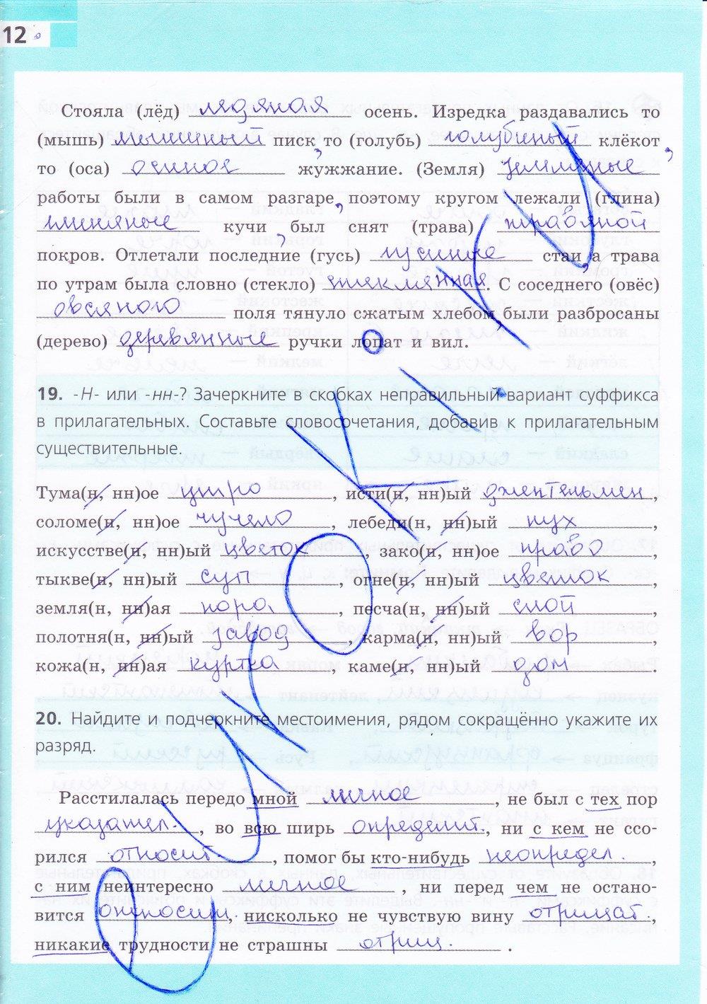 гдз 7 класс рабочая тетрадь страница 12 русский язык Ефремова
