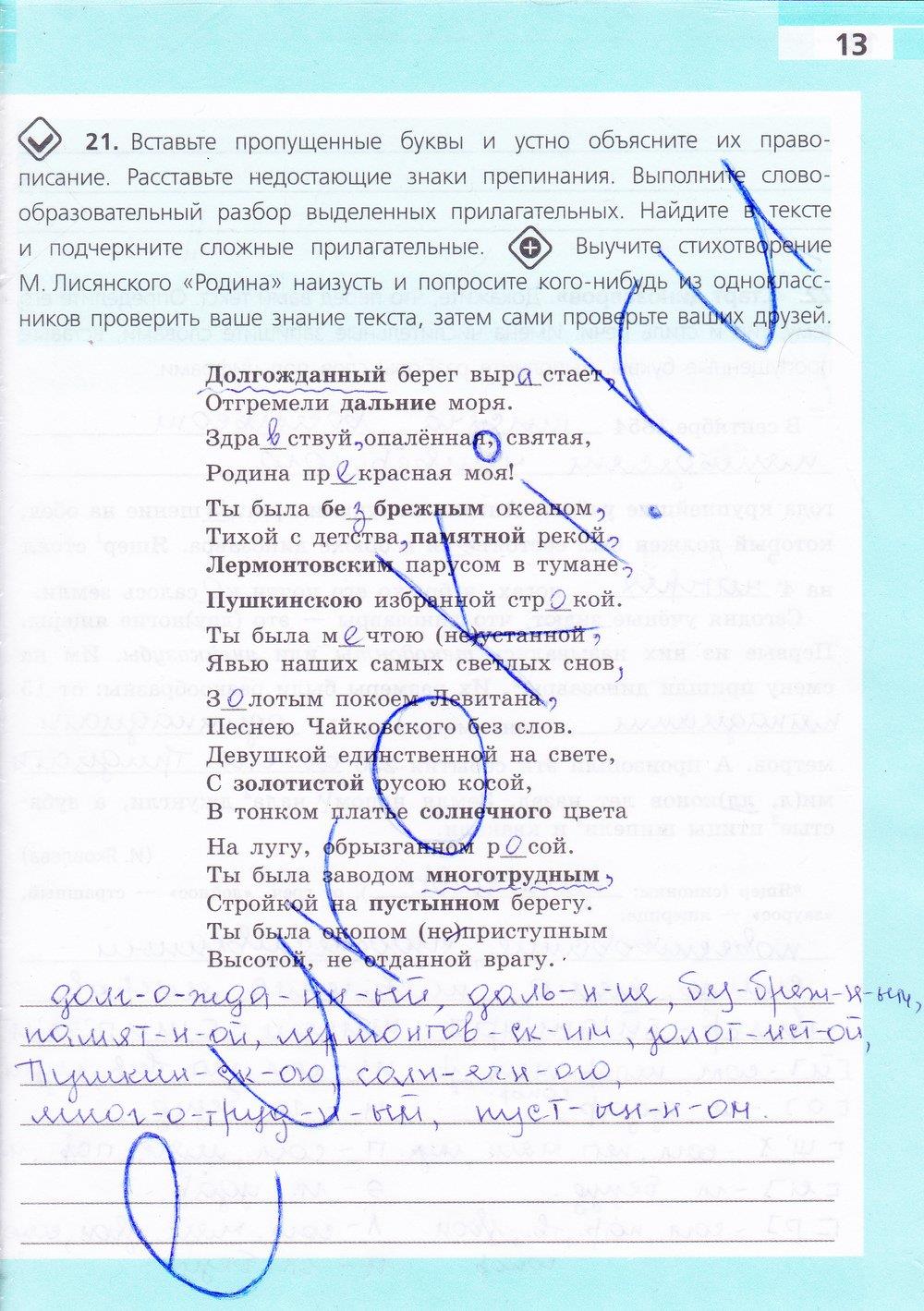 гдз 7 класс рабочая тетрадь страница 13 русский язык Ефремова