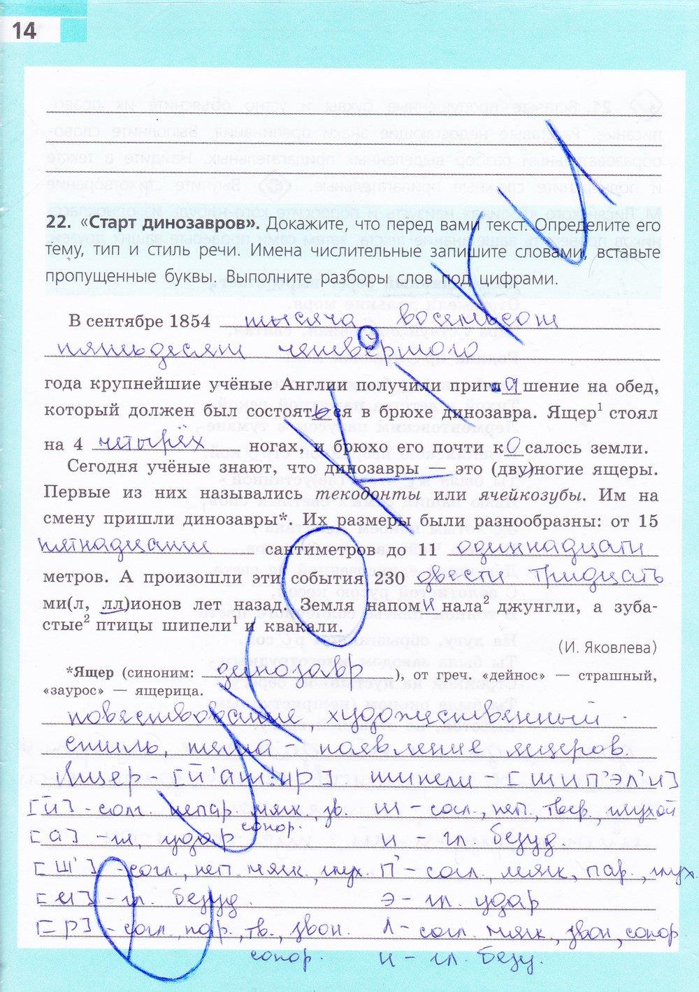 гдз 7 класс рабочая тетрадь страница 14 русский язык Ефремова