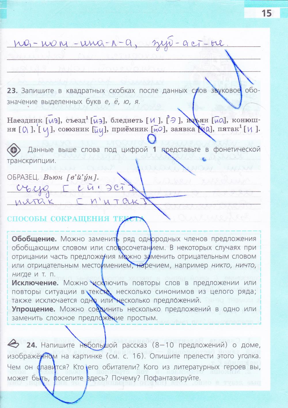 гдз 7 класс рабочая тетрадь страница 15 русский язык Ефремова