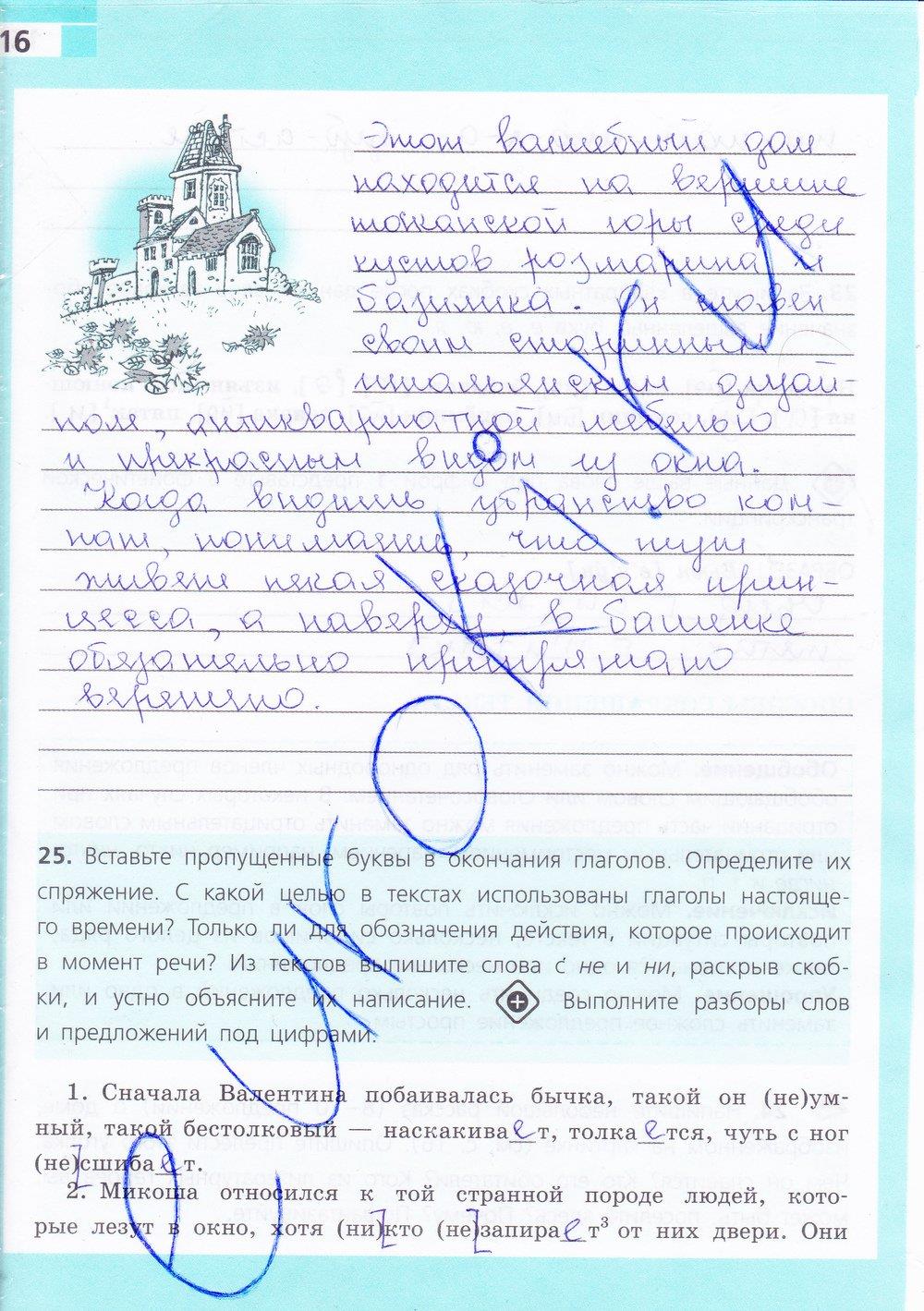 гдз 7 класс рабочая тетрадь страница 16 русский язык Ефремова