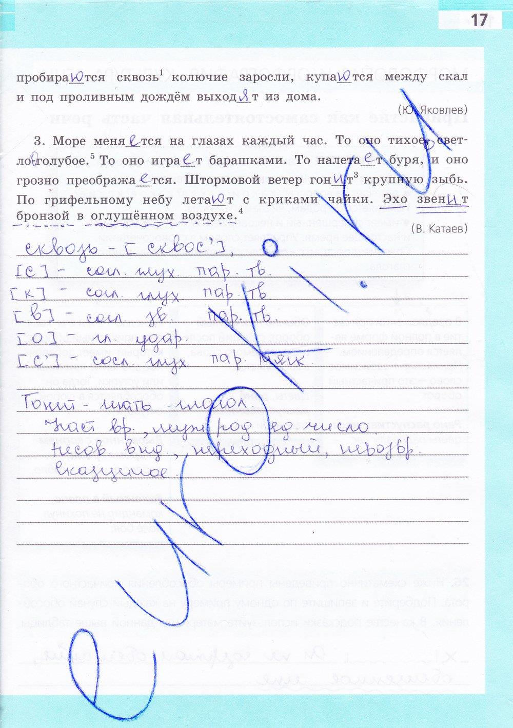 гдз 7 класс рабочая тетрадь страница 17 русский язык Ефремова
