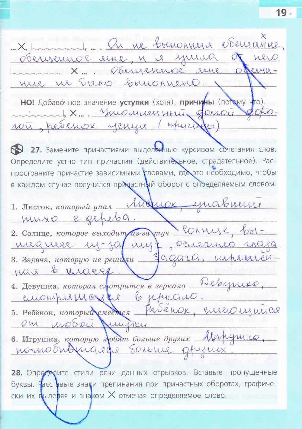 гдз 7 класс рабочая тетрадь страница 19 русский язык Ефремова