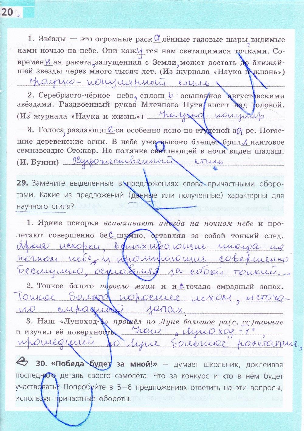 гдз 7 класс рабочая тетрадь страница 20 русский язык Ефремова