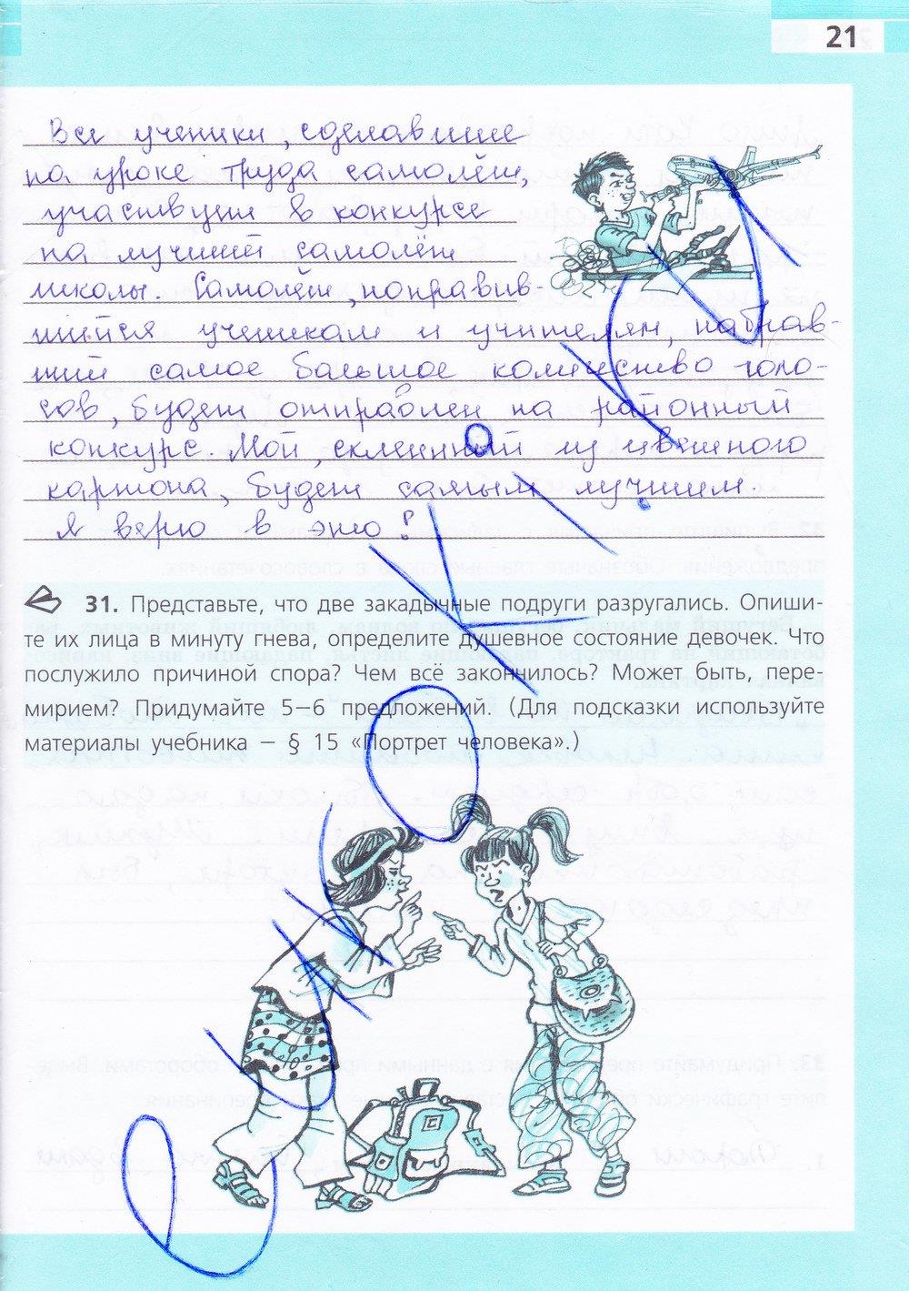 гдз 7 класс рабочая тетрадь страница 21 русский язык Ефремова